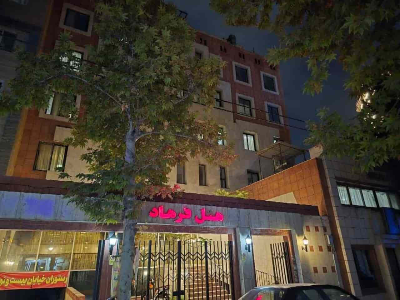 هتل فرهاد مشهد
