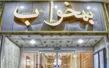 هتل آپارتمان به خواب مشهد
