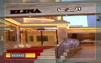 هتل الینا مشهد