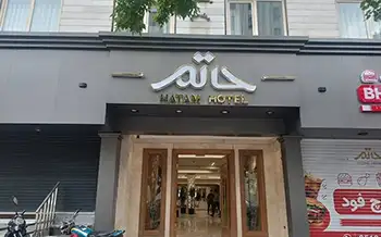 هتل آپارتمان حاتم مشهد