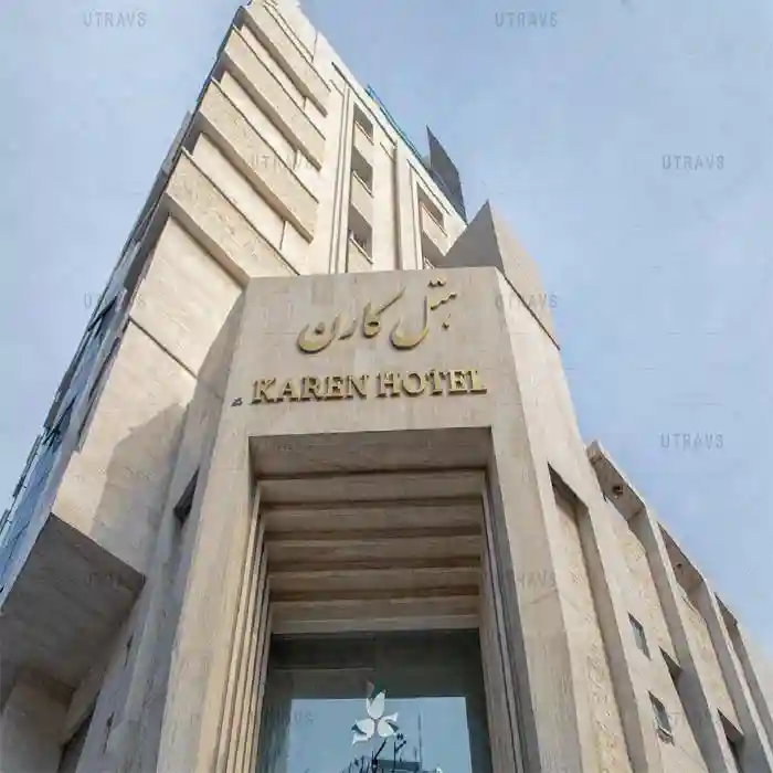هتل کارن مشهد