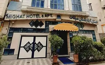 هتل آپارتمان میقات مشهد