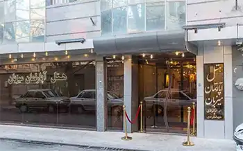 هتل آپارتمان میزبان مشهد