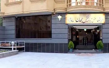 هتل آپارتمان نقش جهان مشهد