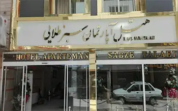 هتل آپارتمان سبز طلایی مشهد