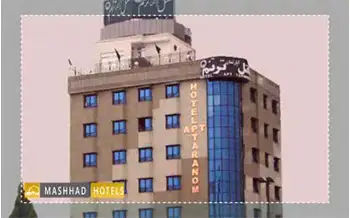 هتل آپارتمان ترنم مشهد